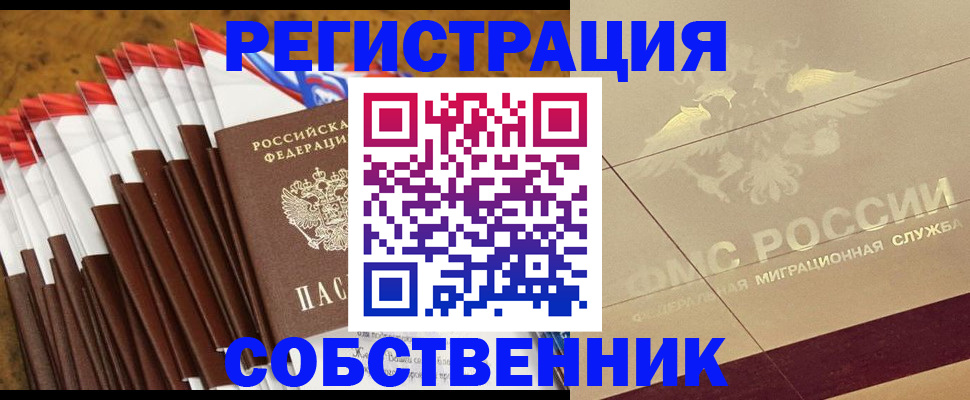 временная прописка в Михайловске