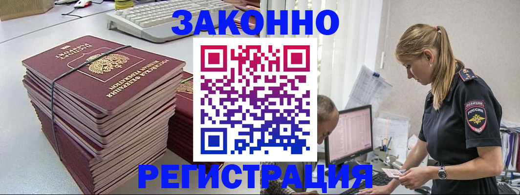 прописка в Михайловске